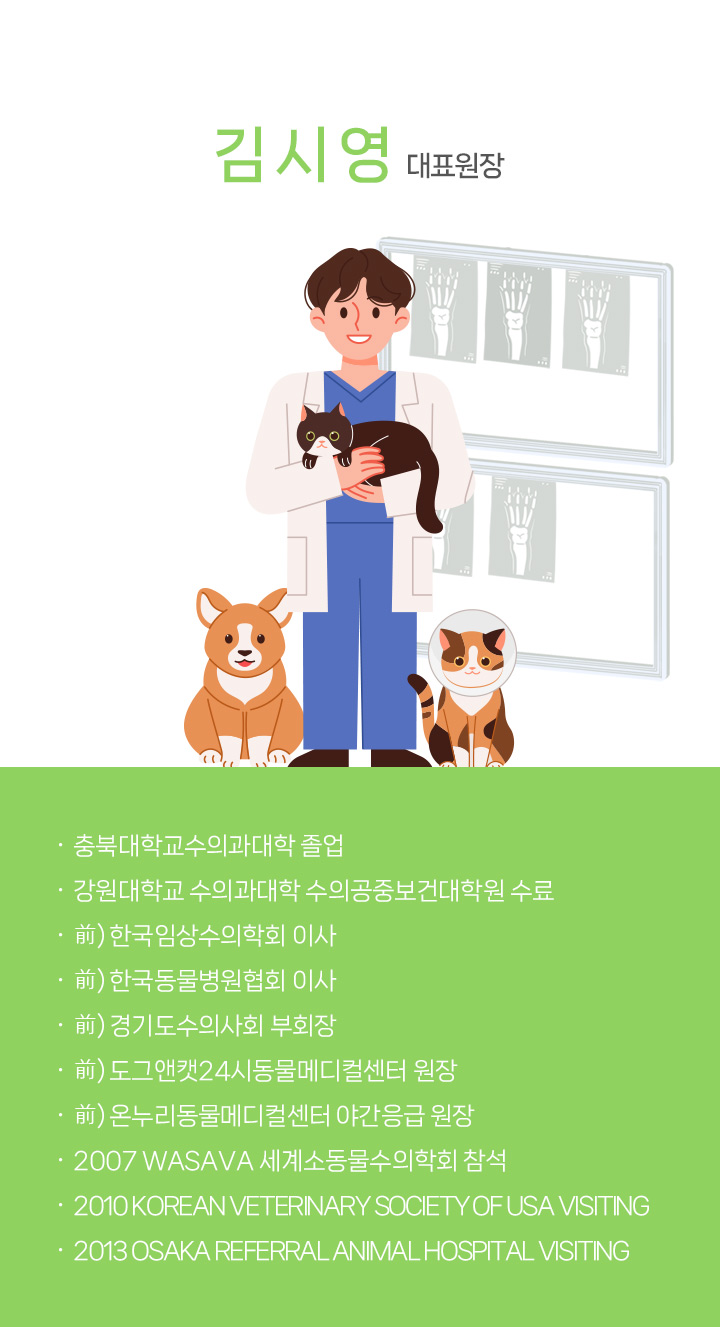 김시영 대표원장