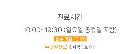  진료시간, 상담문의